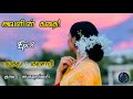 அவளின் கதை Epi 8 Avalin Kathai Sankareswarinovels Tamilaudionovels