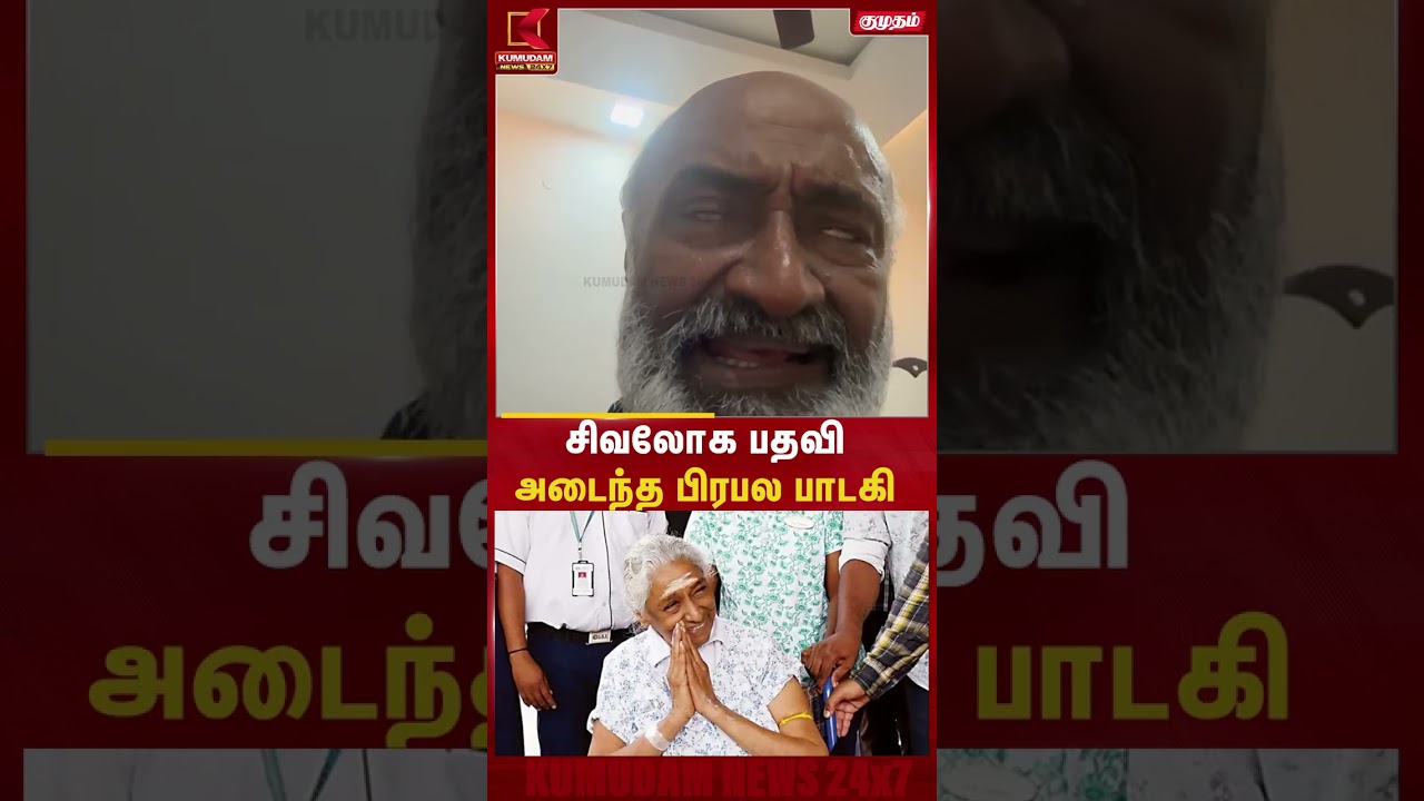 சிவலோகமடைந்த பிரபல பின்னணி பாடகி.. | Kumudam News | RIPSJanaki |TamilCinema சிவலோகமடைந்த பிரபல பின்னணி பாடகி.. | Kumudam News | RIPSJanaki |TamilCinema