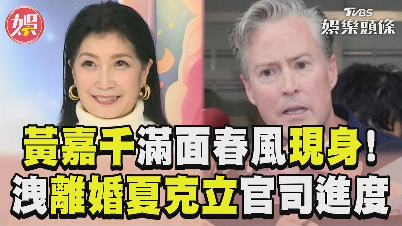 男星遭黃子佼無視轟「目中無人」 黃嘉千緩頰喊:他不是這樣的人