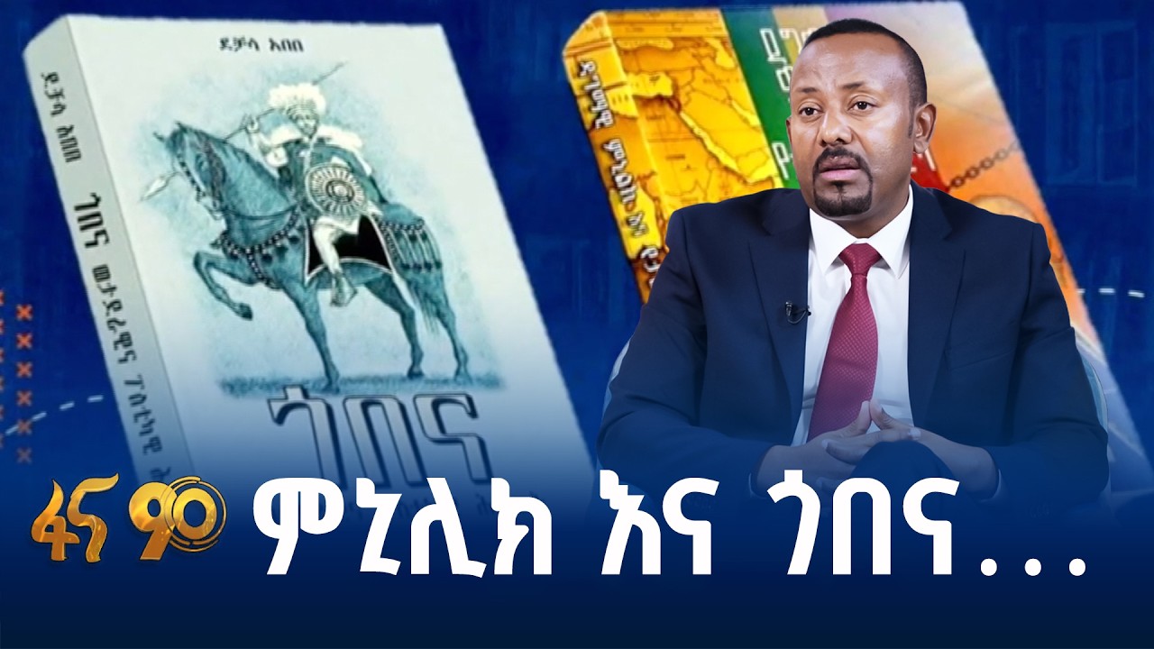 መተባበር በሀገር ግንባታ