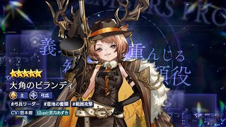 ストラテジックRPG『エンバーストーリア』 | 大角のビランディ（CV：悠木碧）【キャラクター紹介】