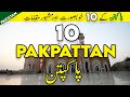 Top 10 Places to Visit in Pakpattan Punjab پاکپتن  | Baba Farid Shrine | Malka Hans | Sutlej River