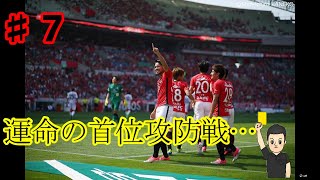 【FIFA20♯7】　大荒れの試合カード連発...首位攻防戦の行方...