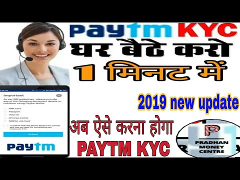 How to get paytm kyc done at home, paytm kyc kaise kare, how to do mini kyc in paytm, paytm KYC Video
