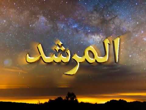 Watch Al-Murshid TV Program (Episode - 78) YouTube Video