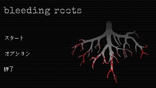 よくわからないけどなんかこわい【bleeding roots】