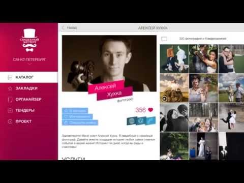 Свадебный эксперт | свадьба Video