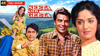 Download lagu Seeta Aur Geeta (Full Movie) | Dharmendra, Hema Malini, Sanjeev Kumar | Classic Romantic Hindi Film mp3 Download lagu Seeta Aur Geeta (Full Movie) | Dharmendra, Hema Malini, Sanjeev Kumar | Classic Romantic Hindi Film mp3