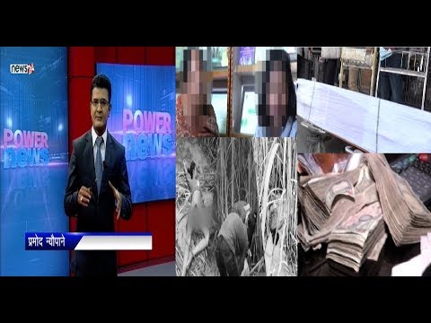 वार्षिकोत्सव विशेषः पावरन्यूजको पावर ! - POWER NEWS