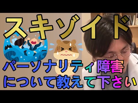 シゾイドパーソナリティ障害について詳しく解説