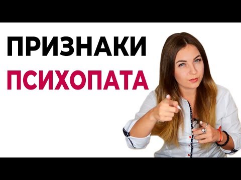 5 признаков, что ваш партнер психопат