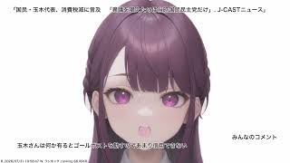 国民・玉木代表、消費税減に言及　「異議を唱えたのは当時国民民主党だけ」. J-CASTニュース
