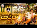 KARI MUKULI BULLET MAMA LYRICAL RAMESH KRISHNA PARASU KOLUR CHANDRASHEKHAR BALE BOX3AUDIO