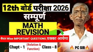 Class-12th maths chapter-1 relation and functions #important questions#  by PC sir