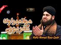 Mola Mera Ve Ghar Howay | Qasida 2022 | Hafiz Ahmad Raza Qadri | Islamic Naat Production