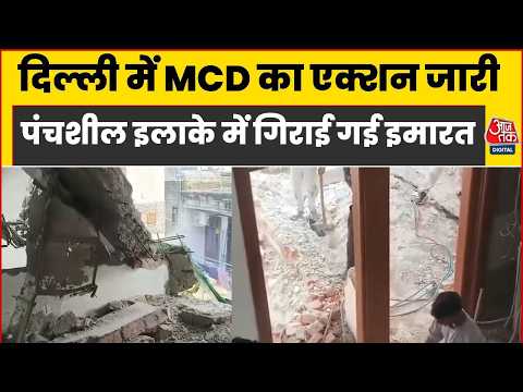 दिल्ली में MCD का एक्शन जारी Panchsheel Park इलाके में गिराई गई इमारत | Rekha Gupta | Delhi