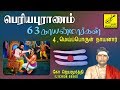 4 பெரியபுராணம் மெய்ப்பொருள் நாயனார் Pe