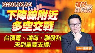 下降線附近多空交戰，台積電、鴻海、聯發科來到重要支撐 (圖)