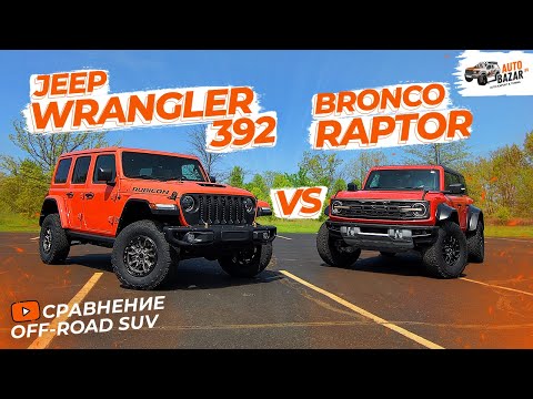 Extreme offroaders | Ford Bronco Raptor vs Jeep Wrangler 392: which SUV to buy in 2023?