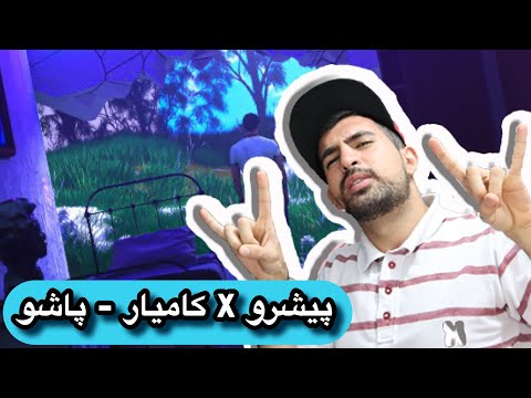 Reza Pishro X Kamyar - Pasho (REACTION) | پیشرو فضاییه ! (بمب انگیزه)