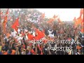 Special Maratha Aarakshan Status Video 2018 Ak Maratha Lakh Martha Ak STUDIO Subscribe Share L
