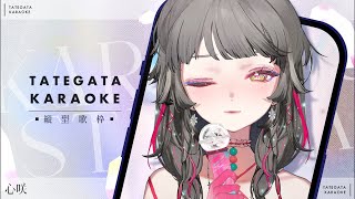 [Vtub] 心咲KOE 歌回 久違的直式歌回 請近距離欣賞我美麗的臉 #初見