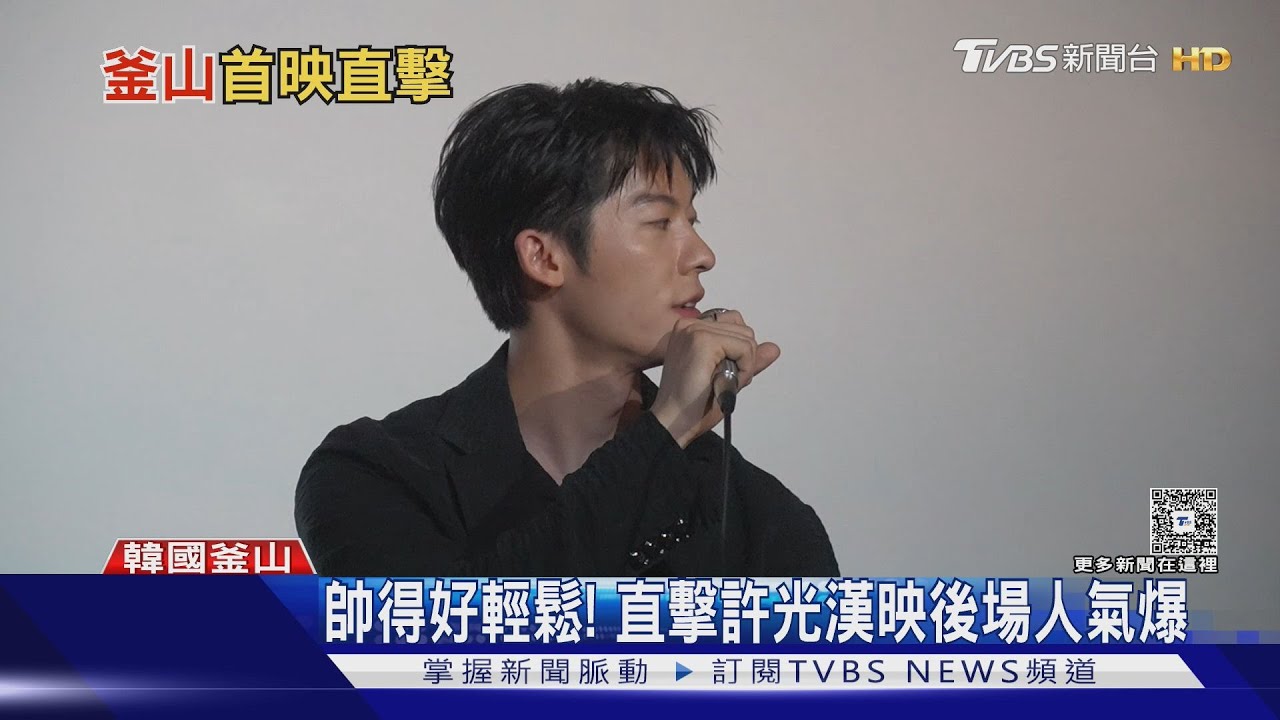 《他年她日》釜山直擊／許光漢喊「一年見一次？我不行」
