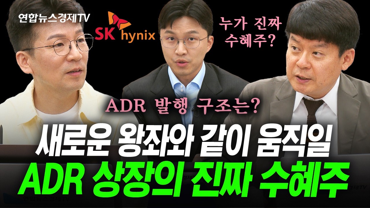 SK하이닉스 새 왕좌와 함께 같이 움직일 진짜 수혜주 (김민수, 민재기, 김영롱) | 인포맥스라이브 260622