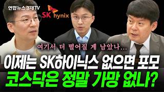 SK하이닉스 새 왕좌와 함께 같이 움직일 진짜 수혜주 (김민수, 민재기, 김영롱) | 인포맥스라이브 260622