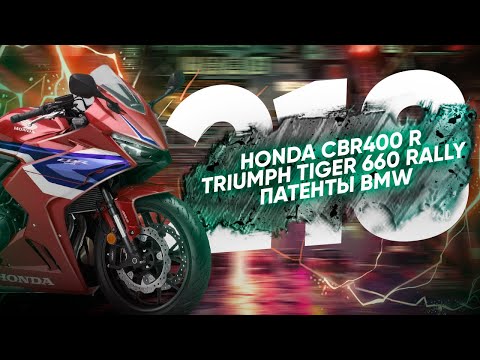 Мотоновости - новый Tiger 660, новые 901е Хускварны, конец R1 в Европе и другое