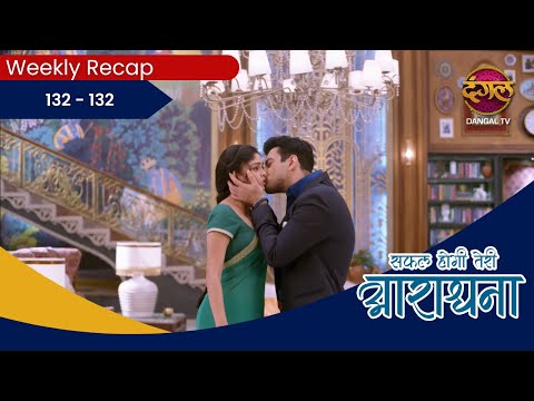 Safal Hogi Teri Aradhana | Weekly Recap 132 - 132 | Full HD | Dangal Tv