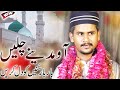 Ao Madine Chale Muhammad Azam Qadri New Naat 2023