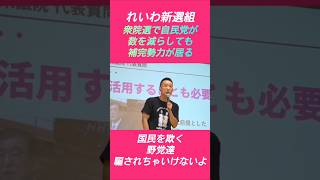 野党は今やほとんどか自民党の補完勢力成り果てた