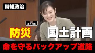 【参政党】命を守るバックアップ道路【時短政治】