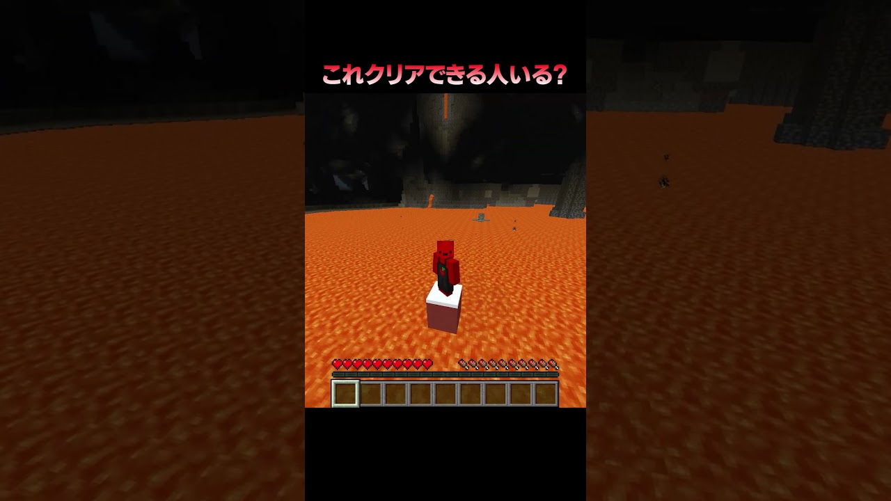 これクリアできる人いる？ #Shorts #Minecraft #マイクラ #マインクラフト