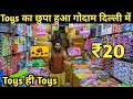 Toys ₹20 से/Electric Toys,Soft Toys Wholesale Market Delhi/Barbie Toys Sadar Bazar/Toys Godown delhi