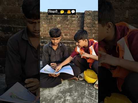 भिखारी से पंगा Comedy Funny Video Virel Reel #Short