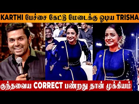 PS : Trisha's Funny Reaction To Karthi's Flirting On Stage 😂🔥 - Ponniyin Selvan 2 Coimbatore Event