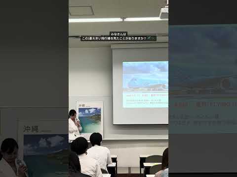 こども学科 エアラインホスピタリティについて学んでみよう!#shorts #オープンキャンパス #社会学部 #こども学部 #模擬授業 #学部説明