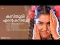 Kasthoori Ente Kasthoori Video Song Mohanlal Urvashi MG Sreekumar Sujatha Mohan Raveendran