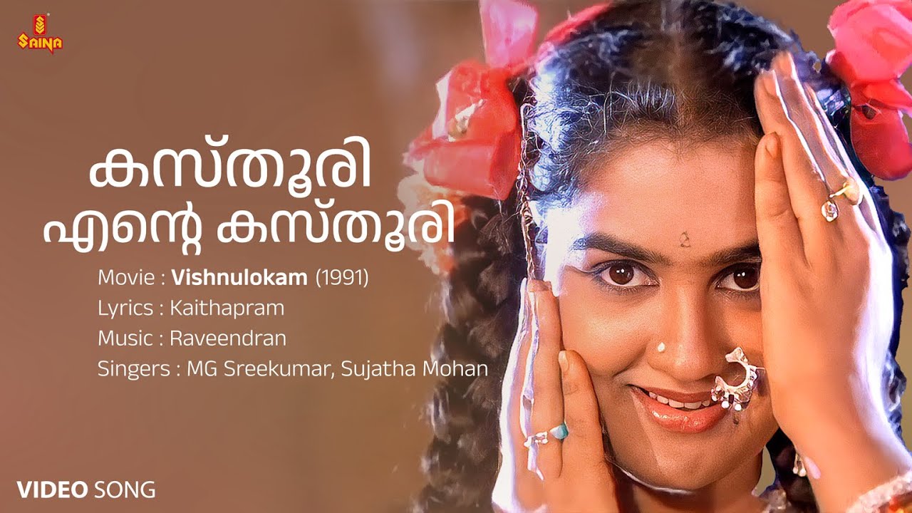 Kasthoori Ente Kasthoori Lyrics  | Vishnulokam | Mohanlal, Urvashi | MG Sreekumar , Sujatha Mohan | Raveendran
