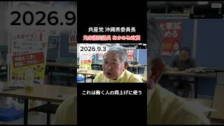 「 #日本保守党 がこれまでの知事は被害者意識で県政をやってきた、この選挙でそれを終わらせて沖縄を前に進めると。私たちは80年 被害者意識で暮らしてきたわけではない」 #あかみね政賢