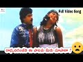 రాధ చిరంజీవి ఈ పాటను మీరు చూసారా Marana Mrudan