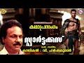 സ്പാർട്ടക്കസ് കഥാപ്രസംഗം V Harshakumar Malayalam Vipla