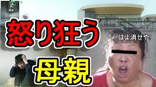 【BO2】仲良くゲームしてたら母親が乱入してきて最悪なことになった