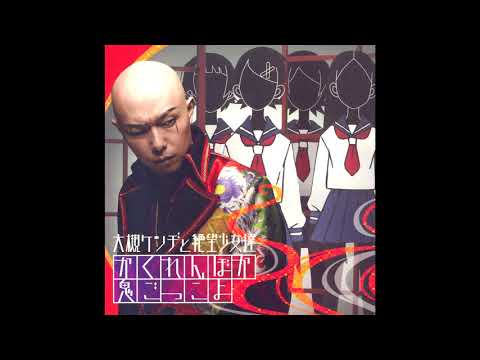 Intro - Ohtsuki Kenji to Zetsubou Shoujo-tachi