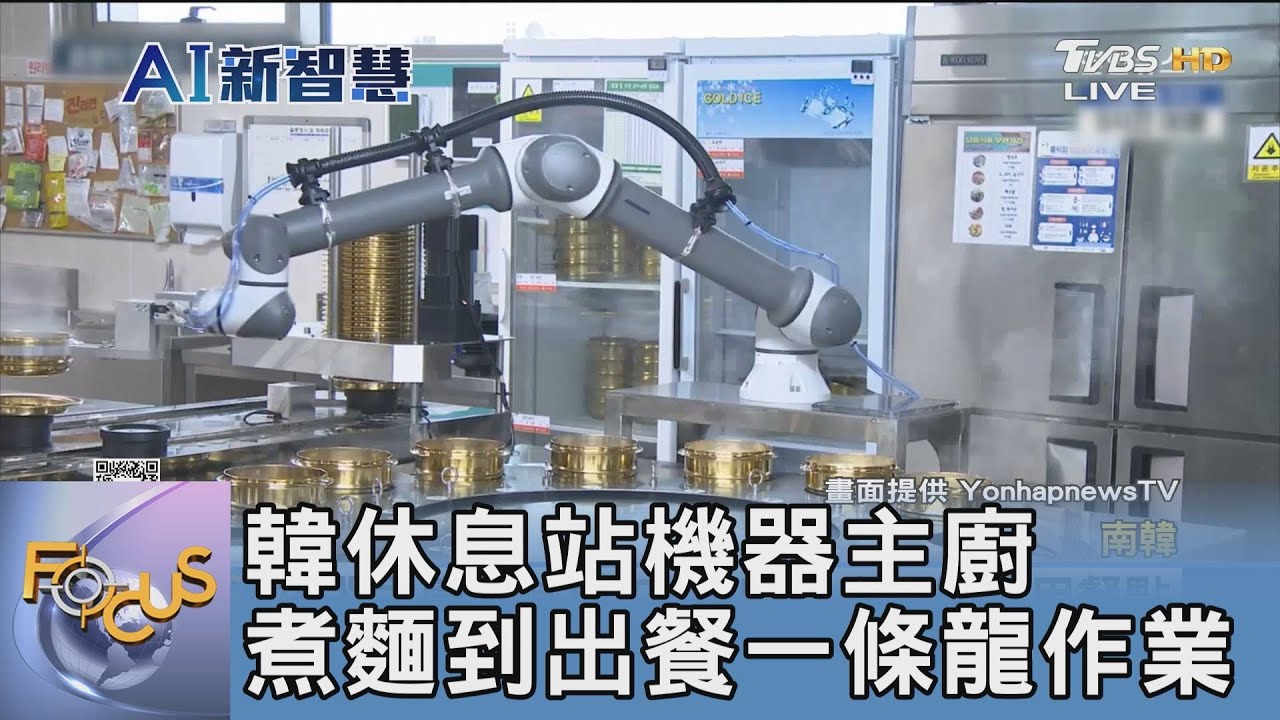 韓休息站機器主廚 煮麵到出餐一條龍作業
