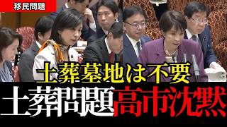 【梅村みずほ：参政党】強行される土葬計画！無責任な政府の無策を許すな！