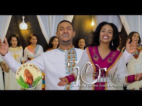 Robiel Efrem & Yordanos H/Michae- ንዑ ንዘምረሉNew Worship -cover song-  (Official Video)2022