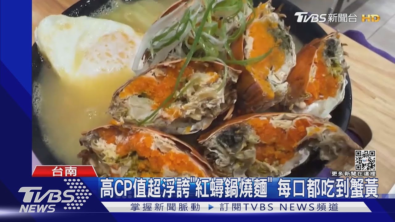 吃到痛風!台南高CP值超浮誇「紅蟳鍋燒麵」每口都有蟹黃